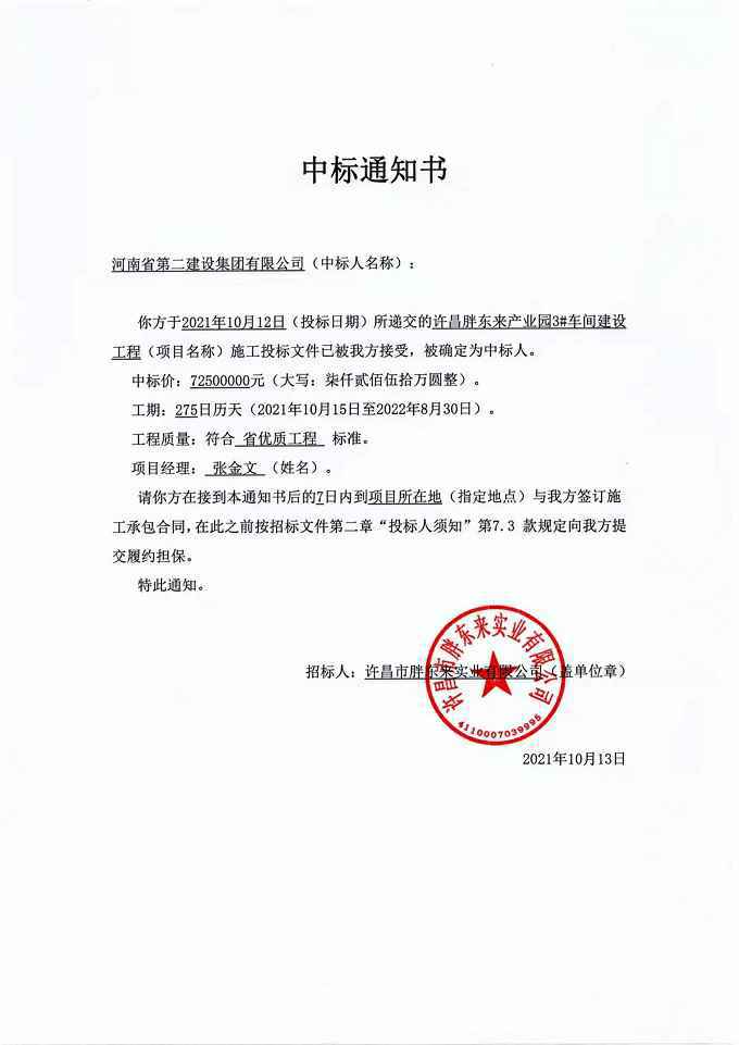 中标通知书 - 副本.jpg 中标通知书 - 副本.jpg
